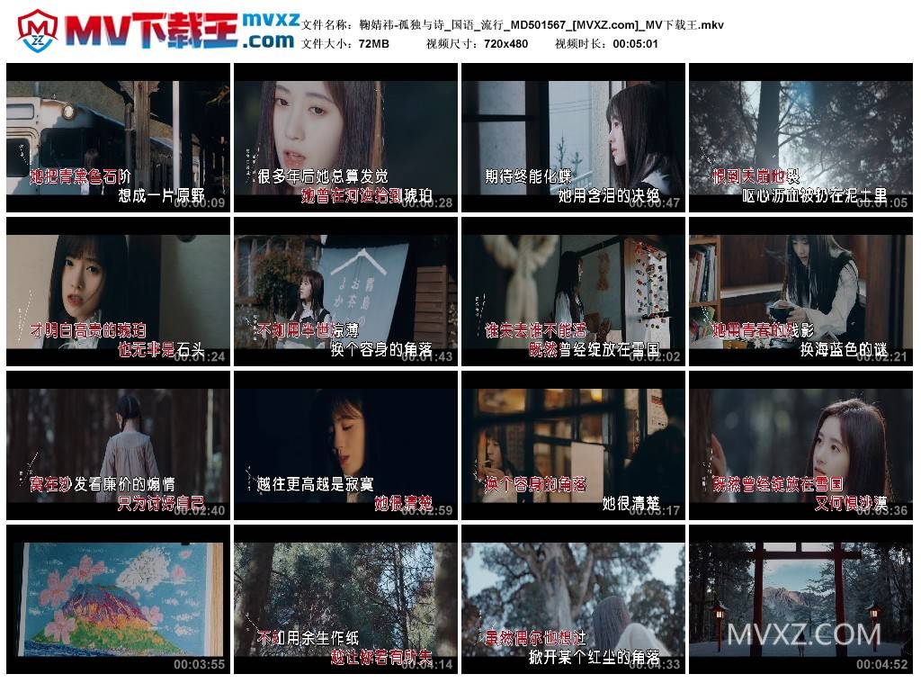鞠婧祎-孤独与诗_国语_流行_MD501567